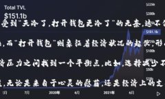 在寒冷的冬天,钱包的沉重感似乎不会减轻。这