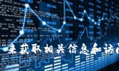 抱歉，我无法提供具体的网址信息。但你可以通过搜索引擎查找“Safepal 官网”来获取相关信息和访问链接。如果你有其他问题或者需要了解更多关于Safepal的信息，欢迎告诉我！