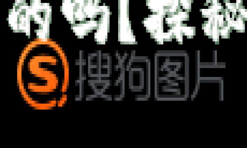 小狐钱包中文版是真的吗？探秘小狐钱包背后的真相