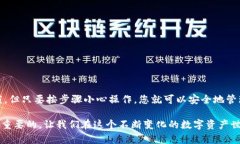比特币冷钱包提币全攻略:安全无忧,轻松接入