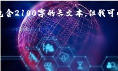 由于我是一个文本生成模型,无法直接访问外部