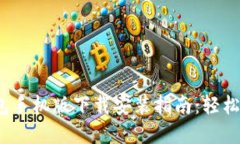 2023年比特派钱包手机版下载安装指南:轻松管理
