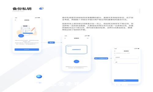 小狐钱包登录界面及使用指南