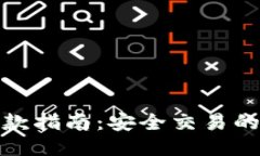 冷钱包取款指南:安全交易的终极攻略