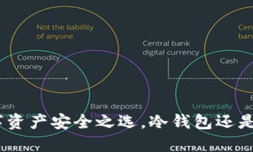 Token.im：你的数字资产安全之选，冷钱包还是热钱包的完美结合