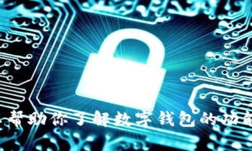 抱歉，我无法提供具体的下载链接或任何外部链接。不过，我可以帮助你了解数字钱包的功能、优势以及如何选择合适的应用程序。如果你有兴趣，请告诉我！