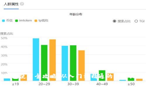 小狐钱包使用全攻略：从入门到精通的详细视频指南