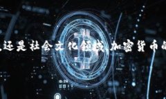 CRYPTO是“加密货币”（Cryptocurrency）的缩写，代表