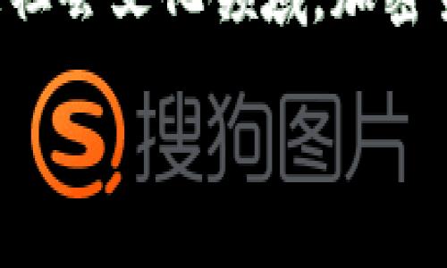 CRYPTO是“加密货币”（Cryptocurrency）的缩写，代表了一种基于区块链技术的数字货币。加密货币通过密码学技术确保交易的安全性、控制新单位的生成以及验证资产转移。此类货币的典型例子包括比特币（Bitcoin）、以太坊（Ethereum）和瑞波币（Ripple）等。

### CRYPTO的起源与发展

加密货币的概念最早出现在2008年，当时一位名为中本聪（Satoshi Nakamoto）的人以匿名身份发布了比特币白皮书，提出了一种去中心化的数字货币体系。这样的设计旨在消除传统金融系统中的中介机构，让用户能直接进行点对点的交易。

比特币的推出标志着加密货币时代的开始。随后，越来越多的加密货币应运而生，它们有各自的特点和功能。例如，以太坊不仅是货币，还是一个可以运行智能合约的平台。

### CRYPTO的技术基础

区块链技术
加密货币的技术基础主要是区块链。区块链是一种分布式账本技术，它由多个区块构成，每个区块都包含一定数量的交易数据。这些区块通过加密算法链接在一起，形成一个不可篡改的链条。

区块链的去中心化特征意味着，没有单个实体能够控制整个网络。每一次的交易都需要通过网络中多个节点的验证。这种设计不仅提高了安全性，还增强了透明度，使得所有用户都能够查看和验证交易记录。

加密算法
加密货币的安全性还依赖于复杂的加密算法。比如，比特币使用SHA-256算法来保护用户的交易信息，而以太坊则使用不同的算法来实现其功能。通过这些加密技术，用户的私钥安全地存储，防止被第三方非法访问。

### CRYPTO的优势与挑战

优势
加密货币具有多方面的优势。首先，它们提供了更高的隐私性和匿名性，保证用户的交易不被轻易追踪。其次，由于去中心化的特性，加密货币不受政府或金融机构的直接控制，用户可以更自由地管理自己的资产。

此外，加密货币的交易过程相对较快，与传统银行系统相比，跨境交易的手续费用也通常较低。对于很多没有银行账户的用户，加密货币提供了金融服务的可能性。

挑战
然而，加密货币也面临着诸多挑战。一方面，加密货币市场的波动性极大，价格可以在短时间内剧烈波动，使其作为长期投资的风险增加。另一方面，由于缺乏监管，用户在交易过程中容易遭受到欺诈和网络攻击。

此外，整体社会对加密货币的认知仍处于培育阶段，很多人对它们的合法性和安全性心存疑虑。这也导致了政策层面的不确定性，各国政府在如何监管加密货币方面意见不一。

### CRYPTO的未来发展

潜在应用场景
加密货币的未来发展潜力巨大，除了作为货币使用之外，它们还有许多其他应用场景。比如，智能合约的广泛应用可以改变传统合约的执行方式，实现自动化和透明化。此外，加密货币还可以与物联网、人工智能等新兴技术结合，创造出更多的商业机会。

去中心化金融（DeFi）
近年来，去中心化金融（DeFi）正逐渐兴起，成为加密货币领域的一大趋势。DeFi平台通过去中心化的形式，为用户提供借贷、交易、保险等金融服务，消除了传统金融体系中的中介角色。这不仅提高了效率，还极大地降低了用户的成本。

DeFi不仅为用户提供了新的投资机会，还推动了金融科技的创新，带来了更多的参与者，整体上提升了金融市场的活力。

### CRYPTO的投资与风险

投资策略
对于想要投资加密货币的用户而言，了解市场动态是非常重要的。投资者可以通过关注行业新闻、技术发展、国家政策等方面的信息，来制定相应的投资策略。此外，分散投资也被认为是降低风险的一种有效途径。

一些投资者选择长期持有，而其他人则可能更倾向于短期交易。无论哪种方式，投资者都应保持理性，切勿盲目跟风。

风险管理
加密货币投资并非没有风险，投资者务必进行风险管理。首先，务必要在自己的承受范围内进行投资，而不是将所有财产投入加密货币市场。其次，建议将资金分散投资于不同的加密货币，以降低单一资产波动对整体资产的影响。

最后，使用安全的保险措施，如冷钱包存储，来保护自己的数字资产,确保在遭受黑客攻击或其他意外情况时能最大限度地减少损失。

### 社会文化影响

对传统社会的挑战
加密货币不仅仅是金融工具，它也正在挑战传统的社会结构。通过提供更多的自由和便利，加密货币有可能改变我们“金钱”这一概念的意义。许多人认为，加密货币能够使财富更加公平地分配，减少贫富差距。

文化认同与反应
各国对加密货币的反应不尽相同。在一些国家，加密货币得到合法化，并被视为未来金融的关键；而在其他地方，则遭到严格的限制。这种差异不仅反映了各国政策的不同，也折射出社会对技术和创新的接受程度。

### 结语

总之，CRYPTO（加密货币）是一种基于创新技术的新兴资产类别，提供了前所未有的机会与挑战。无论是从技术、金融，还是社会文化领域，加密货币的影响力正在不断扩大。对于每一个希望了解或参与其中的人来说，深入了解这个领域，无疑是通往未来的关键一步。

深入探究CRYPTO：加密货币的起源、技术、未来与影响