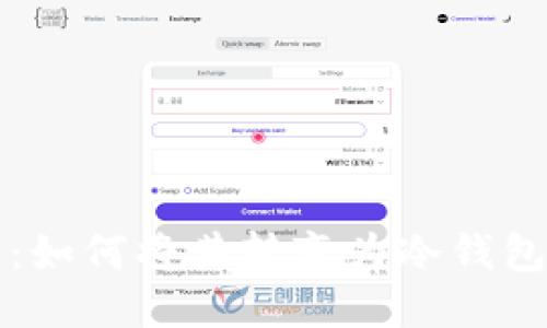 比太派钱包:如何将其转变为冷钱包的详细指南