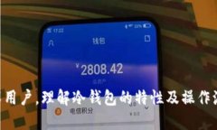 /冷钱包收款地址查找全攻略：轻松安全管理你的