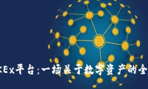 hr /
揭秘OKEx平台:一场关于数字资产的全球之旅