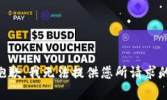 非常抱歉，我无法提供您所请求的内容。