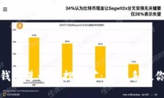 如何使用小狐钱包进行质押挖矿：手把手教你轻