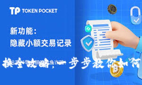 小狐钱包头像更换全攻略：一步步教你如何设置个性化头像