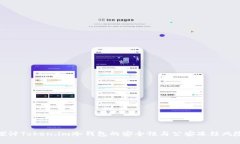 探讨Token.im冷钱包的安全性与公安冻结风险