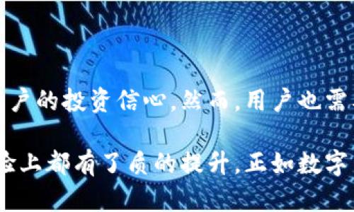 冷钱包的数字货币是真的吗？揭秘安全存储的真相

冷钱包, 数字货币, 区块链, 安全存储, 加密货币/guanjianci

冷钱包的定义与工作原理

随着区块链技术的飞速发展，数字货币逐渐从一个边缘领域走入了主流视野。越来越多的人开始关注到数字货币的存储与管理。此时，冷钱包这一概念相继浮出水面。那么，冷钱包到底是什么？简单来说，冷钱包是用于存储数字货币的一种方法，不同于热钱包（在线钱包），冷钱包是脱离网络而独立存储的。

冷钱包通常有两种形式，硬件钱包和纸钱包。硬件钱包是指专门制作的安全设备，它可以离线存储你的私钥，避免网络攻击的风险。例如，Trezor和Ledger等硬件钱包被许多数字货币投资者广泛使用。而纸钱包则是将私钥和公钥打印在纸上，这种存储方法虽然简单，但需要妥善保存，以免丢失或损坏。

冷钱包为何成为数字货币的安全选项

那么，冷钱包真的安全吗？答案是肯定的。在数字货币领域，安全性是每一个用户所关心的话题。与热钱包相比，冷钱包由于始终与互联网隔绝，自然可以避免大部分网络攻击及黑客攻击。过去发生的多起数字货币被盗的事件中，受害者多是使用热钱包进行交易和存储，这足以说明冷钱包的重要性。

此外，冷钱包的安全性还体现在无第三方信任的环境中。用户只需要掌握自己的私钥，便可以完全控制自己的资金，无需担心交易所或钱包提供商的安全问题。想象一下，拥有这样一个完完全全属于自己的“银行”，是不是让人倍感安心呢？

冷钱包与数字货币的关系

冷钱包不仅是一种存储方式，还与数字货币息息相关。冷钱包为数字货币的安全性提供了基础保障，这件事对于任何一名希望长线持有数字资产的投资者来说，都是至关重要的。在这种情况下，冷钱包如同一把“锁”，保护着你的数字财产。

数字货币的本质是一串复杂的代码，而冷钱包恰恰为这笔“财富”搭建了一座安全桥梁。无论你是比特币、以太坊，还是其他各类加密货币的持有者，一旦选择了冷钱包存储，便能有效降低被盗的风险。

存储在冷钱包里的数字货币真的“存在”吗？

很多人可能会疑惑，存储在冷钱包里的数字货币真的“存在”吗？在这里，我们需要考虑数字货币的本质。数字货币并不是传统意义上的实物资产，而是一种虚拟资产，真正代表的是区块链上的一段数据。存储在冷钱包里的并不是“货币”的实体，而是私钥和相关的信息。

私钥是你对数字货币的唯一控制权，拥有私钥，你就相当于拥有一张通往财富的“藏宝图”。所以，只要私钥妥善保管，使用冷钱包存储的数字货币就完全可控，而它的“存在”便不再是问题。相反，如果私钥遗失或泄露，数字货币意味着损失。

冷钱包的优缺点分析

尽管冷钱包被认为是比较安全的存储方式，但它并不是完美的解决方案。我们来逐步分析冷钱包的优缺点，以便用户能更全面地理解和选择。

优点：
ul
li安全性：正如之前提到的，冷钱包由于不连接互联网，极大地降低了黑客攻击风险。/li
li私钥控制：用户可以完全控制自己的私钥，无需信任第三方。/li
li离线存储：即便硬件故障，纸钱包损坏，只要把私钥妥善保存，就能恢复资产。/li
/ul

缺点：
ul
li不便捷：与热钱包相比，冷钱包在交易时相对不便。在进行交易时，必须先将数字货币转移至热钱包，这个过程可能耗时。/li
li丢失风险：纸钱包易损坏或丢失，硬件钱包有损坏的可能，这些都意味着一旦发生，用户可能会面临资产损失的风险。/li
li技术门槛：对于一些新手来说，使用冷钱包的技术门槛可能会稍高，学习成本相对热钱包也更高。/li
/ul

冷钱包的使用场景与最佳实践

冷钱包的最佳实践体现在均衡安全与便利之间。对于业余投资者，可以选择使用热钱包进行小额交易，而将大部分数字货币资金转移至冷钱包中长期保存。而专业投资者或机构用户，则可以通过组合使用多种类型的钱包，来确保资产的安全性和快速流动性。

在使用冷钱包时，以下几点非常重要：
ul
li备份私钥：无论选择哪种形式的冷钱包，务必将私钥备份，并存放在安全的地方。/li
li定期检查：定期检查硬件钱包的功能，确认其能正常使用。/li
li避免在线分享：不在社交媒体上分享有关于冷钱包的任何信息，以防他人试图盗取你的资产。/li
/ul

总结与展望

冷钱包在数字货币的世界中扮演着关键角色，值得每一位投资者去认真对待。通过合理运用冷钱包，不仅能提升数字货币的安全性，更能增强用户的投资信心。然而，用户也需要在安全性与操作便利性之间找到自己的平衡点。在未来，随着技术的进步与市场的发展，冷钱包的功能与应用场景期待能够更加丰富与多样。

总之，冷钱包是数字货币安全存储的一大福音，它使得数字资产拥有了类似于传统金融的管理方式，无论是在安全性、便捷性上，还是在用户体验上都有了质的提升。正如数字货币的未来，充满了无限可能。