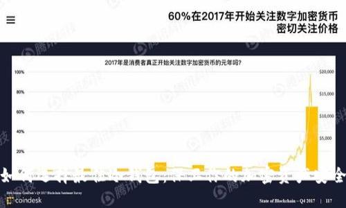 如何选择最佳冷钱包：保卫你的加密资产安全