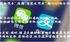 如何将HT转到MetaMask:快速指南与技巧 / guanji