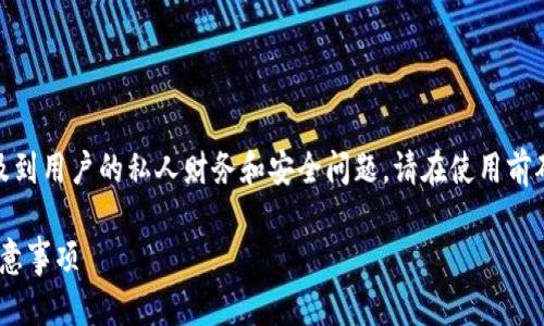 提示: 由于小狐钱包是一种数字货币钱包,涉及到用户的私人财务和安全问题,请在使用前确保你了解所有相关风险并遵循当地法律法规。
: 2023年小狐钱包注册全攻略:简单步骤与注意事项