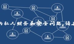提示: 由于小狐钱包是一种数字货币钱包,涉及到