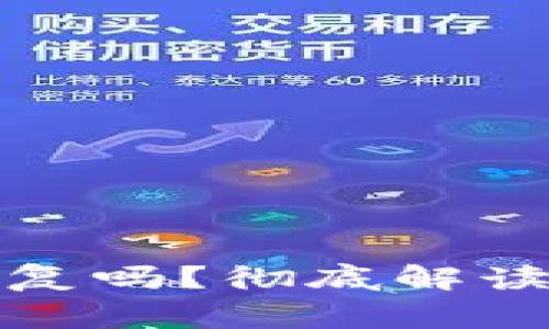 小狐钱包注销了还能恢复吗?彻底解读注销和恢复的注意事项