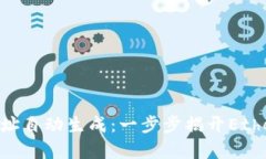 MetaMask钱包地址自动生成:一步步揭开Ethereum世界