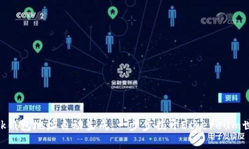 MetaMask钱包地址自动生成：一步步揭开Ethereum世界的奥秘