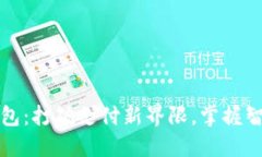 华为小狐钱包:打破支付新界限,掌握智能生活