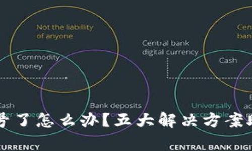 小狐钱包封号了怎么办?五大解决方案助你恢复账户