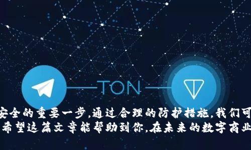 找回小狐钱包地址密码的全攻略，轻松省心无忧！

小狐钱包, 找回密码, 钱包地址, 网络安全, 数字货币/guanjianci

引言：数字货币时代的钱包安全
在数字货币迅猛发展的今天，很多人都开始接触各种钱包服务，而小狐钱包作为一种新兴的钱包选择，因其便捷性和功能性受到了广泛欢迎。但是，随着使用频率的增加，遗忘密码的情况时有发生。那么，如何找回小狐钱包地址的密码呢？本文将为你详细介绍这个过程，让你的数字资产无忧可回。

第一步：确认你正在使用的小狐钱包
首先，你需要确认你所使用的小狐钱包是哪个版本。小狐钱包有多种版本，包括移动端和桌面端。因此，找回密码的方式可能会有所不同。如果你在手机上操作，可能需要下载官方应用；如果在电脑上，则可能需要访问官方网站。确保使用的是原版软件，避免一些冒充或者不安全的网站。

第二步：准备工作
在找回密码之前，最好先准备一些资料，包括：
ul
    li注册时的邮箱或手机号。/li
    li安全问题的答案（如果你设置过的话）。/li
    li其他可能用到的验证信息，如备用邮箱或电话。/li
/ul
这些资料将会帮助你在找回密码的过程中提高成功率，同时也保护你的账户安全。

第三步：访问找回密码的页面
通常，小狐钱包会在登录页面提供“找回密码”或“忘记密码”的链接。通过点击这个链接，你将被引导到与找回密码相关的页面。
在这个页面上，找到输入框，输入你的钱包地址或者绑定的邮箱。然后系统会要求你进行身份验证。

第四步：身份验证
身份验证通常根据你设置的安全策略进行。这一步骤可能会询问你以下其中一项或者几项：
ul
    li电子邮件验证——系统会向你的邮箱发送一封包含重置链接的邮件。/li
    li短信验证——如果你的手机号码绑定了钱包，系统会向你的手机发送一条验证码。/li
    li安全问题——回答你在注册或设置阶段所提供的安全问题的答案。/li
/ul
需要注意的是，如果你没有办法通过这些方式进行身份验证，你可能需要联系小狐钱包的客服寻求帮助。

第五步：重置密码
当你的身份得到确认后，系统会允许你重置密码。此时，你需要设置一个新密码。为了确保安全，建议你遵循以下几个原则：
ul
    li长度至少为8位，包含字母、数字和特殊字符的组合。/li
    li避免使用与个人信息相关的内容，如生日、名字等。/li
    li定期更换密码，保持账户安全。/li
/ul
在输入完新密码后，系统会要求你再次确认一遍。请确保两次输入的密码一致。

第六步：完成重置并安全存储
完成密码重置之后，系统会提示你操作成功。此时，你可以返回登录界面，使用新密码尝试登录。
为了避免再次忘记，可以考虑使用密码管理工具，这样可以安全地存储和管理所有账户的密码。同时，你也可以在个人安全设置中启用双重认证，增加额外的安全保护。

第七步：若找回密码过程中遇到问题怎么办？
在找回密码的过程中，如果遇到任何困难，千万不要慌张。可以考虑以下几个步骤：
ul
    li仔细阅读页面提示信息，确保按照提示步骤操作。/li
    li如果不记得了绑定的邮箱或手机号，可以尝试回忆其他注册时的信息，甚至联系朋友确认。/li
    li直接联系小狐钱包的客服，提供你在钱包上留下的交易记录、注册信息等以便客服进行身份验证。/li
/ul

第八步：增强钱包安全性
找回密码并顺利登录后，不妨重新审视你的小狐钱包的安全性。这里有几点建议：
ul
    li定期更新密码，保持其复杂性与独特性。/li
    li开启两步验证，确保每次登录都需要额外的安全验证。/li
    li定期查看账户活动与交易记录，及时发现可疑活动。/li
    li不要随意点击不明链接，谨防钓鱼攻击，有效保护个人信息。/li
/ul

总结：安全使用小狐钱包
小狐钱包的便捷性让我们能够轻松管理资产，但同时也要承担起保护资产的责任。找回密码的过程虽然繁琐，却是确保资产安全的重要一步。通过合理的防护措施，我们可以避免很多不必要的麻烦，让数字货币的使用更加放心与顺畅。
总而言之，了解如何找回小狐钱包的密码，不仅是维护自身资产安全的过程，同时也是对自己数字财务管理的一个重要补充。希望这篇文章能帮助到你，在未来的数字商业世界中更自信地前行。