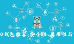 2023年最佳ERC20钱包推荐:安全性、易用性与实用