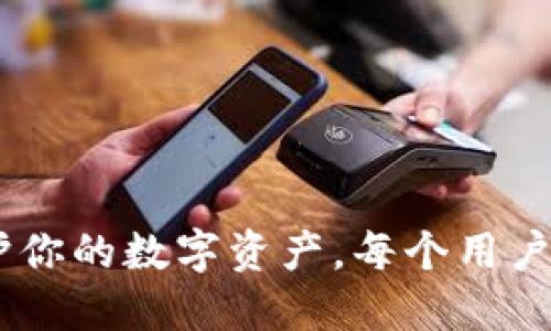 硬件冷钱包全攻略:保护你的数字资产,每个用户都该知道的用法与技巧