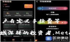   MetaMask钱包APK：从初学者到高手的全方位指南