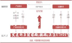 探索ETHOR官网:开启数字化资产世界的新篇章