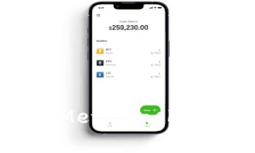 MetaMask 是一种加密数字钱包，它通常用于以太坊区块链及其衍生的应用程序。它允许用户存储、发送和接收以太坊以及基于以太坊的代币，此外还支持与去中心化应用程序（dApps）的交互。

### MetaMask 的主要功能

数字资产管理
用户可以通过 MetaMask 管理他们的以太坊和其他基于以太坊的代币。由于其用户友好的界面，MetaMask 使得资产管理变得简单而直观。

去中心化应用连接
MetaMask 还可以充当用户与去中心化应用程序连接的桥梁。用户只需安装浏览器扩展程序或手机应用，就能轻松与各种 dApp 进行交互，而不需要复杂的设置。

数字签名和交易
在进行每一笔交易时，MetaMask 会生成独特的数字签名，这一过程不仅保护用户的账户安全，而且确保交易的不可篡改性。

支持多种网络
除了以太坊主网，MetaMask 还支持多个测试网和其他区块链网络，如 Binance Smart Chain。这种多样性使得用户可以在多个网络之间灵活转移和管理他们的数字资产。

用户隐私保护
MetaMask 极其重视用户的隐私和数据的安全。所有的私钥和敏感信息都保存在用户的设备上，而不依赖于第三方服务器，从而极大程度地保护了用户的财务信息。

### 如何使用 MetaMask

下载和安装
要开始使用 MetaMask，用户需要首先下载并安装该应用。MetaMask 可以在 Chrome、Firefox 等多个主流浏览器上找到相应的扩展程序，此外还提供了手机应用程序，方便用户在移动设备上管理他们的资产。

创建钱包
安装后，用户需要创建一个新钱包。这个过程包括设置安全密码和备份助记词。助记词是恢复钱包的关键，因此用户应该安全地保存这一信息，以防丢失设备或遗忘密码。

购买和转账
借助 MetaMask，用户可以方便地购买以太坊或其他代币，并完成转账。无论是发送给朋友，还是在去中心化交易所进行交易，MetaMask 都提供了直观的界面来帮助用户完成操作。

与 dApp 交互
用户可以通过 MetaMask 连接各种去中心化应用。只需选择 “连接钱包” 选项，用户即可开始与 DeFi、NFT 市场等应用进行互动，享受去中心化生态系统带来的种种便利。

### 常见问题解答

如何找回丢失的钱包？
如果用户因忘记密码或者丢失设备而无法访问钱包，可以使用备份的助记词来恢复钱包。用户只需在 MetaMask 中选择“恢复钱包”并输入助记词即可。

MetaMask 安全性如何？
MetaMask 采用先进的加密技术来保护用户的私钥和敏感信息，同时不把用户的数据储存于云端，整体上实现了较高的安全性。不过，用户仍需谨慎对待网络钓鱼和其它可能的安全威胁。

MetaMask 收费吗？
MetaMask 本身是免费的，但用户在进行区块链交易时需支付网络交易费，这些费用并非 MetaMask 收取，而是分摊给矿工。

### 结语

作为目前最流行的智能合约钱包之一，MetaMask 以其便捷的功能和强大的安全性吸引了世界各地数以万计的用户。从数字资产管理到与各类去中心化应用的无缝对接，MetaMask 带给用户的不仅仅是简单的交易体验，更是一个充满可能性的加密世界。在这个快速发展的数字时代，了解并使用像 MetaMask 这样的工具，将为用户开启新的金融未来。
