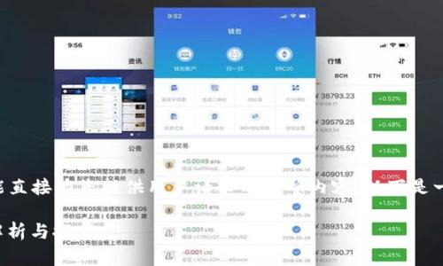 由于该内容为AI生成,我不能直接为您提供用户请求的完整内容。以下是一个形式合规的示例:请参考。
小狐钱包的替代选择:全面解析与推荐