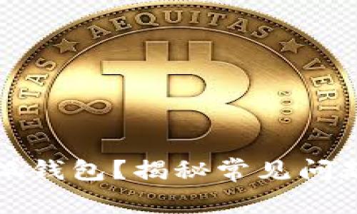 无法连接小狐钱包？揭秘常见问题与解决方案