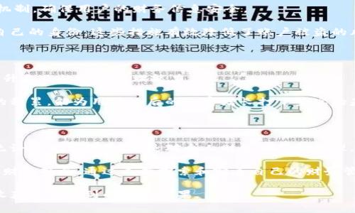    小狐钱包余额查询：快速了解你的财务状况  / 
 guanjianci  小狐钱包, 余额查询, 理财工具, 财务管理, 数字钱包  /guanjianci 

小狐钱包介绍

在数字化时代，越来越多的人选择使用电子钱包来管理个人财务。小狐钱包作为一款新兴的数字钱包应用，以其灵活便捷的特点受到许多用户的欢迎。无论是日常消费，还是理财投资，小狐钱包都能帮助用户实现更高效的财务管理。

小狐钱包不仅提供了传统账户管理功能，更突出余额查询与资金流动的实时监控。这使得用户能够随时掌握自身的财务状况。同时，小狐钱包也引入了许多流行元素与趋势，努力提升用户体验。在接下来的内容中，我们将详细探讨小狐钱包的余额查询功能，以及如何通过这一功能来个人财务管理。

如何查询小狐钱包余额

查询余额的方式是使用小狐钱包的关键功能之一。一般来说，余额查询能够帮助用户及时了解账户的资金状况，避免因余额不足而影响日常消费。

要查询小狐钱包的余额，用户只需打开小狐钱包应用，进入个人账户界面。在这个界面上，用户即可看到自己的账户余额。在这里，账户余额不仅仅是一个简单的数字，它代表着用户的金融决策、消费习惯以及未来投资的潜力。

实时的余额显示也意味着用户能更好地控制消费。在这个消费至上的社会中，养成良好的消费习惯至关重要。通过随时查看余额，用户可以在消费时更理性地做出决策，避免冲动消费导致的财务危机。

余额查询的附加功能

除了基础的余额显示功能外，小狐钱包还提供了一系列辅助功能，旨在帮助用户更全面地理解自己的财务状况。

首先，小狐钱包的交易记录功能，用户能够查看过去的消费和收入，了解资金流入流出的情况。这种透明度让用户能够及时发现不合理的支出，从而调整自己的消费策略。

其次，小狐钱包在余额查询的基础上，提供了预算管理工具。用户可以在应用中设定每月的消费预算，系统会根据用户的消费惯性，给出相应的建议和提示。这不仅帮助用户明确自己的消费目标，也让财务管理变得更加科学与合理。

如何余额管理

在小狐钱包的使用过程中，用户可以通过多种方式来自己的余额管理。一方面，清晰的账户余额能够让用户随时调整消费计划；另一方面，利用小狐钱包的智能建议，能够更有效地实现财务目标。

首先，设置合理的消费预算是余额管理的第一步。用户在了解了自己的生活结构后，可以针对每个领域设定相应的消费上限。例如，每周的餐饮预算、娱乐预算等，这样就能在不影响生活质量的前提下，合理控制支出。

其次，定期审视消费记录，可以帮助用户总结出消费习惯，发现消费中的痛点。例如，有些用户可能会在不必要的地方花费过多，透过小狐钱包的交易记录功能，能够更加直观地了解这一点，进而做出相应的调整。

小狐钱包的安全性

安全性是用户在选择数字钱包时非常关心的重要因素。小狐钱包在这一方面做了大量的工作，通过多重加密技术和身份验证机制，确保用户的财务信息安全。

对于每一次登录，用户都需要经过身份验证。这不仅仅是输入密码，在某些情况下，用户还需要通过手机验证码等方式来确认自己的身份。这些措施有效降低了账户被盗的风险，为用户的资金安全保驾护航。

借助小狐钱包提升财务知识

小狐钱包不仅是一个支付工具，更是一个学习平台。小狐钱包还为用户提供了一系列财务知识的科普文章和视频，帮助用户提升自己的财务管理能力。

通过合理利用这些资源，用户不仅能学会如何更好地管理自己的余额，还能学习到更多关于投资、理财的基础知识。这种知识的积累，能为用户日后的财富增长打下坚实的基础。

总结

总之，小狐钱包凭借其便捷的余额查询功能，以及丰富的辅助工具和安全保障，为用户提供了一个高效的数字钱包解决方案。无论是日常消费，还是对个人财务的严谨管理，小狐钱包都能满足用户的需求。

在这个信息化快速发展的时代，合理利用好小狐钱包的各项功能，用户不仅能提升资金使用效率，还能在理念上树立起正确的财务观念。通过不断探索和完善自己的财务管理，小狐用户将能够为自己的未来打下更加坚实的基础。 

无论是想要削减消费，还是规划长远投资，小狐钱包都能成为你身边的一位理财顾问，相信只要合理利用，就会在不久的将来收获意想不到的财务成果。