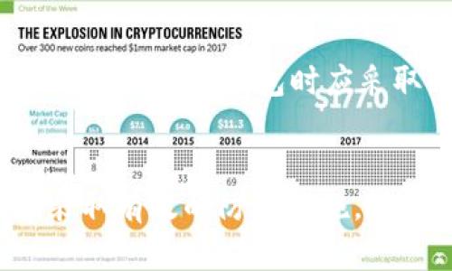 小狐钱包文件在哪？全方位探索与解析

小狐钱包, 钱包文件, 文件保存, 数字资产, 区块链/guanjianci

引言
在这个数字化迅速发展的时代，越来越多的人开始接触到各种数字钱包，而小狐钱包作为一款优秀的数字钱包，受到了广大用户的欢迎。然而，对于许多新手用户来说，如何找到小狐钱包的文件保存位置，仍然是一个不容忽视的问题。本篇文章将深入探讨小狐钱包的文件结构和保存方式，帮助用户更方便地管理自己的数字资产。

小狐钱包简介
小狐钱包不仅是一个简单的数字钱包，它还整合了区块链技术，旨在为用户提供一个安全、便捷的数字资产管理平台。用户可以通过小狐钱包存储、管理和交易各种加密货币。此外，小狐钱包支持多种数字货币，这意味着用户可以方便地在一个平台上管理多种资产。

小狐钱包的文件保存位置
如果你在使用小狐钱包时，常常会遇到需要查找钱包文件的情况，那么了解这些文件的保存位置是非常重要的。通常情况下，小狐钱包中的重要文件，包括私钥、助记词、交易记录等，都存在于特定的文件夹中，下面将详细介绍这些文件的具体保存路径。

h4电脑端的文件位置/h4
在电脑版本中，小狐钱包的文件一般保存在用户的个人目录下。具体路径有以下几种可能的方式：
ul
listrongWindows系统：/strong用户可以通过C盘中的用户文件夹找到小狐钱包的目录，通常是在“C:\Users\你的用户名\AppData\Roaming\小狐钱包”。在这个文件夹中，用户能找到钱包的相关配置文件和数据文件。/li
listrongMac系统：/strongMac用户可以在“~/Library/Application Support/小狐钱包”中找到相关文件。这个路径同样保存了小狐钱包运行所需的各种数据。/li
/ul

h4手机端的文件位置/h4
对于使用移动端的小狐钱包用户，文件的管理方式略有不同。由于手机操作系统的封闭性，钱包文件通常不会以可直接访问的形式存在于用户的文件系统中。用户一般只能通过小狐钱包的应用程序来访问这些文件。设定的备份和导出功能，允许用户将钱包数据导出并保存到安全的位置。

文件分类详解
小狐钱包的文件保存结构中，包含的文件类型也各有不同，每种文件都有其独特的用途和重要性。下面我们将逐一探讨这些文件。

h4私钥和助记词/h4
私钥和助记词是小狐钱包最为关键的数据。用户在创建钱包时，会生成一组私钥和助记词。私钥是访问和管理用户资金的唯一密钥，失去私钥意味着失去对资金的控制。助记词则可以帮助用户在需要恢复钱包时重新生成私钥，因此用户务必要将它们妥善保存，绝不可将其公开或丢失。

h4交易记录/h4
每一笔通过小狐钱包进行的交易都会被记录在本地文件中。用户可以查看自己的买卖记录、转账记录以及交易时间等信息，从而更好地管理自己的数字资产。找到这些交易记录的文件，能够帮助用户回顾过往的交易，这对于投资决策有着重要的参考意义。

h4应用设置文件/h4
小狐钱包还会保存一些应用设置文件，包括用户的偏好设置、界面布局、语言选择等。这些文件能够保证用户在使用小狐钱包的过程中，享有个性化的体验。例如，用户可以在设置中调整通知的频率、选择不同的显示主题等。

如何备份钱包文件
为了更好地保护用户的资产安全，定期备份小狐钱包的文件是必不可少的。备份文件可以将当前的钱包状态保存到其他地方，以防丢失或损坏。下面是一些备份钱包文件的步骤：

h4备份私钥和助记词/h4
在小狐钱包应用内，用户应朝着设置选项前进，找到“备份钱包”相关的功能。将私钥和助记词分别写下并保存到安全的地方，或者使用加密方法存储到云端，以防止未经授权的访问。同时避免在不安全的环境中进行备份，确保不会被他人盗取。

h4导出交易记录/h4
用户可以在小狐钱包的交易记录页面，选择导出记录到CSV或其他格式。这能够使用户将交易记录存档，提高资金管理的效率。用户也可以选择在线存储，确保数据的安全性和完整性。

安全隐患与防范措施
尽管小狐钱包提供了一定的安全保障，但用户仍需提高警惕，避免潜在的安全隐患。首先，确保你的计算机和手机都安装了最新的安全软件，定期进行病毒扫描。其次，在公共网络环境下，使用小狐钱包时应采取VPN等保护手段。此外，用户在使用私钥时，务必保持私钥的私密性，建议不在网络上分享。

结语
总的来说，小狐钱包的文件位置与管理方式仍有许多用户不了解的地方。希望通过本文的详细介绍，能帮助用户更好地找到小狐钱包的文件，了解文件的用途，掌握安全的备份方法并采取有效的防范措施。随着数字货币的普及，对钱包文件管理的重视程度应与日俱增，每位用户都应当成为自己财产的守护者。让我们共同努力，提高对数字资产的管理能力，享受更加安全与便捷的数字生活。