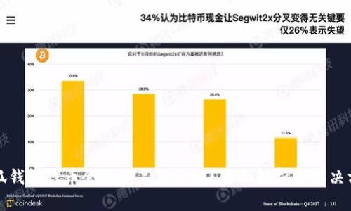 小狐钱包代币余额不足怎么办?全面解析与解决方案