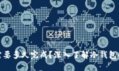 冷钱包测试一般需要多久完成?深入了解冷钱包