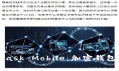 全面解析MetaMask Mobile:加密钱包新风潮的引领者