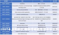 最全USDT币应用大全:轻松掌握数字货币交易新趋