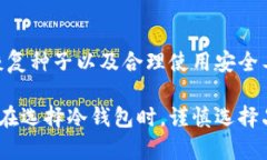 如何找回冷钱包密码:完整指南与实用技巧 /