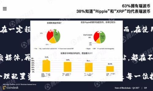 冷钱包从哪看新币？全面解析冷钱包的最新动态与新币获取途径

冷钱包, 新币, 数字货币, 加密货币, 投资/guanjianci

冷钱包的基本概念
在谈论冷钱包（Cold Wallet）之前，我们首先需要明白它的基本概念。冷钱包是一种将数字货币存储在离线环境中的安全方式，通常用于长时间的资产保管。与热钱包（Hot Wallet）不同，冷钱包不直接连接互联网，因此在一定程度上可以避免被黑客攻击的风险。

如何获取新币
在数字货币领域，尤其是新币种的推出，许多投资者都希望能迅速捕捉到这些潜在的高收益机会。那么，冷钱包用户从哪里能够获取新币呢？除了常规的交易所和数字货币论坛，还有许多有趣的途径值得探索。

查看新币的途径
1. **加密货币交易所**：这是最直接的方式。许多大型交易所（如Binance、Coinbase）会频繁更新新上线的币种。在这些平台上，用户不仅可以查看到新币的信息，还能参与交易。在选择交易所时，要优先考虑那些声誉良好且安全性高的平台。

2. **社交媒体和社群**：微博、推特、Reddit以及Telegram等社交媒体是用户获取新币信息的另一重要途径。许多项目会通过其官方社交媒体账号发布最新消息，并与社区进行互动。尤其是Telegram，很多项目都会在该平台上建立群组，分享与新币相关的动态和讨论。

3. **区块链浏览器**：像Etherscan这样的网站能让用户查阅到以太坊网络上的所有transaction信息。如果有新的ERC-20代币创建，你可以在区块链浏览器上几乎实时看到它们的上线情况。

4. **资讯网站与独立分析报告**：有些网站专注于加密货币的新闻报道，如CoinDesk、CoinTelegraph等，这些平台会定期发布关于新币的分析和评论。通过阅读专业的市场分析，你可以更好地了解某个新币的潜力和风险。

5. **创投活动和空投信息**：许多新的区块链项目会选择进行创投活动、空投和社区奖励来吸引用户。在Facebook、Instagram等平台上可能会看到一些项目所发布的空投信息，参与这些活动通常能获得项目的代币。

冷钱包的重要性
考虑到新币投资的高风险，选择在冷钱包中存储你的资产显得尤为重要。冷钱包不仅能有效抵御网络攻击，还能在一定程度上保障你的投资安全。然而，在使用冷钱包时，确保妥善保存私钥和助记词，以防止因遗失而无法恢复钱包内资产的风险。

总结与展望
获取新币的途径多种多样，而冷钱包的安全效用使它成为投资者理想的资产保管选项。从加密货币交易所到社交媒体，再到区块链浏览器和资讯网站，都在不断推动着数字货币行业的发展。未来，新币种的频繁推出将使冷钱包用户在安全性与收益性之间找到一种平衡。

最终，建议每位投资者在追求高风险新币时，都要保持理智与审慎。尤其是在数字货币市场瞬息万变的环境中，合理配置资产并时刻关注市场动态，是每一位投资者必须具备的能力。随着技术的进步，冷钱包的安全性和新功能也将不断创新，值得期待。