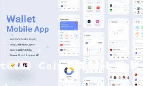 中本聪币(Satoshi Coin)提到小狐钱包的详细指南