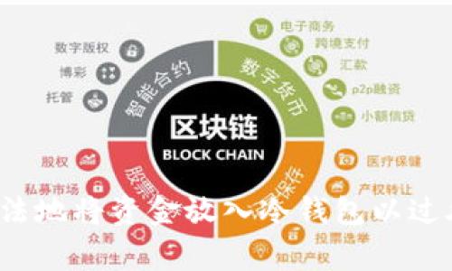 如何安全合法地将资金放入冷钱包以过外管局审查?