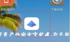 安宝冷钱包:数字资产的安全守护者,你不能错