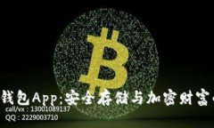 探秘POC冷钱包App:安全存储与加密财富的完美结